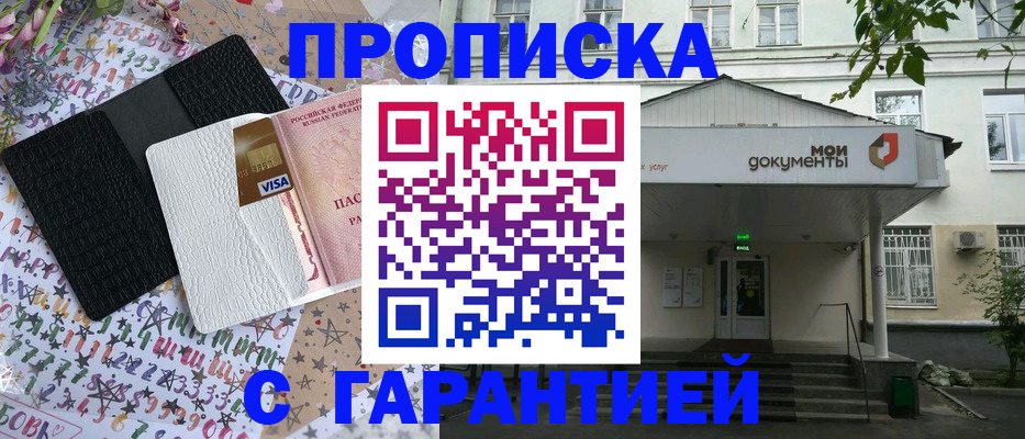 прописка для военкомата в Ростове-на-Дону